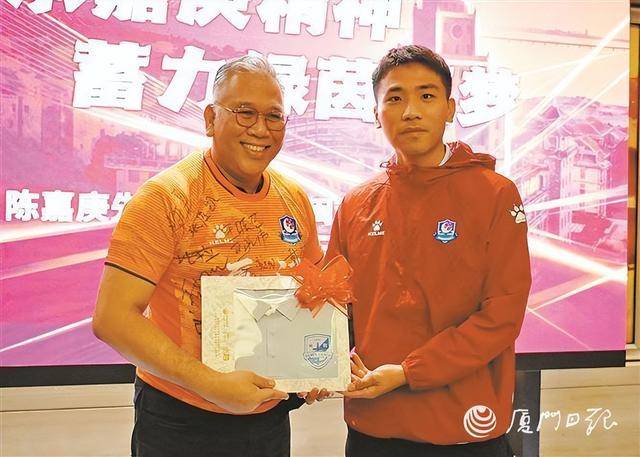 闽超厦门主场首秀 陈嘉庚曾孙现场观战