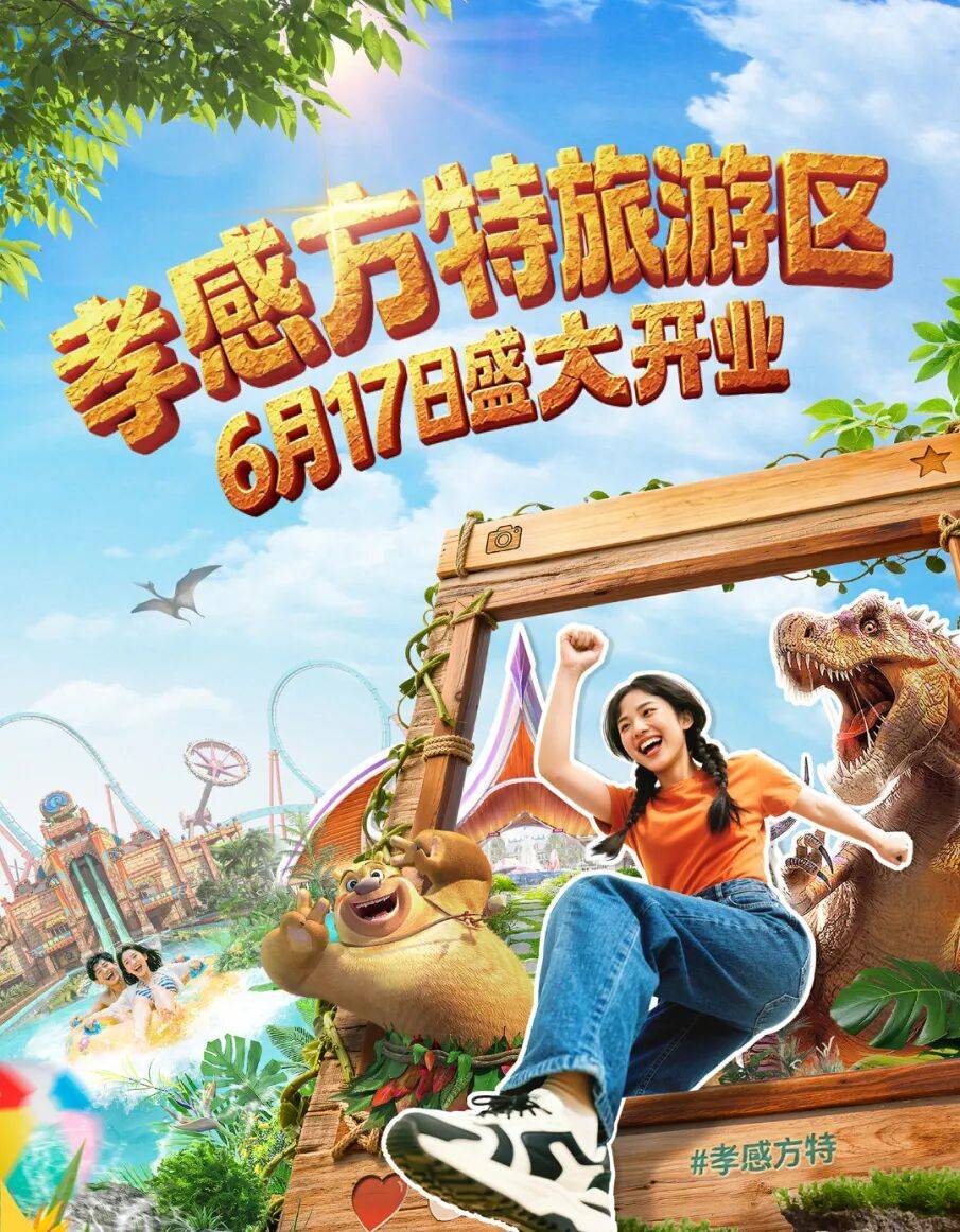湖北这家方特,6月17日开业!预售门票五折起